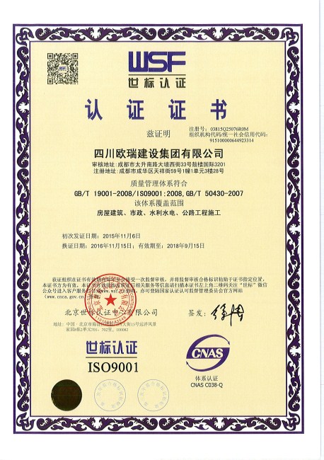 NG体育集团世标认证ISO9001