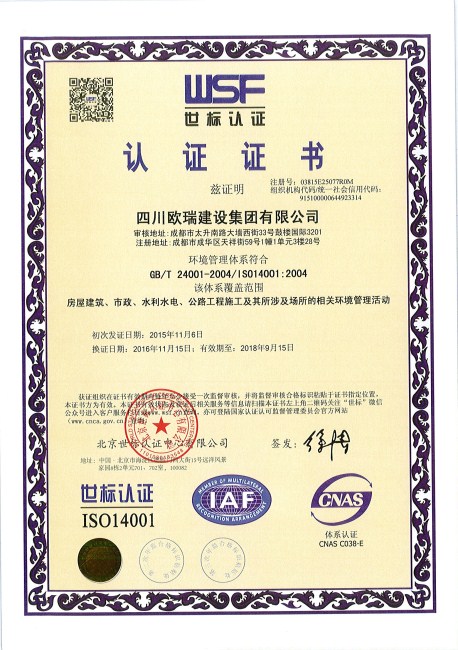 NG体育集团世标认证ISO14004